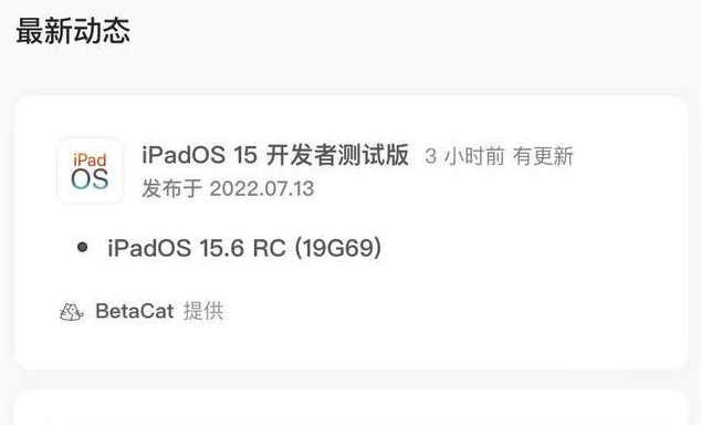 安义苹果手机维修分享苹果iOS 15.6 RC版更新建议 