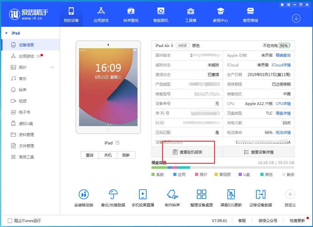 安义苹果手机维修分享一分钟iPhone自检教程 