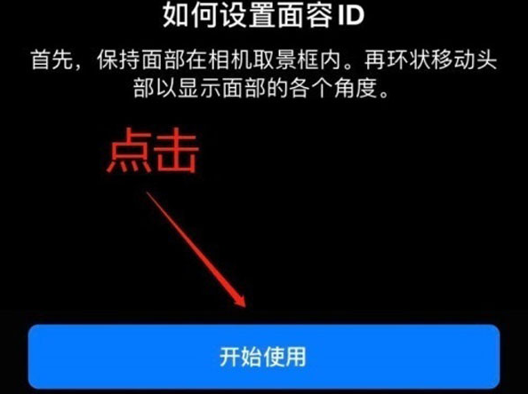 安义苹果13维修分享iPhone 13可以录入几个面容ID 