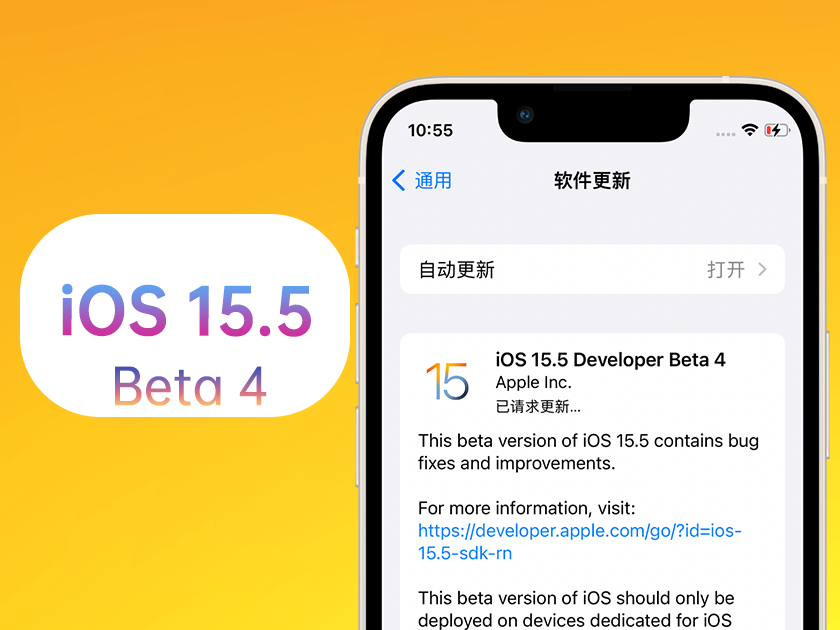 安义苹果手机维修分享iOS 15.5 Beta4优缺点汇总 