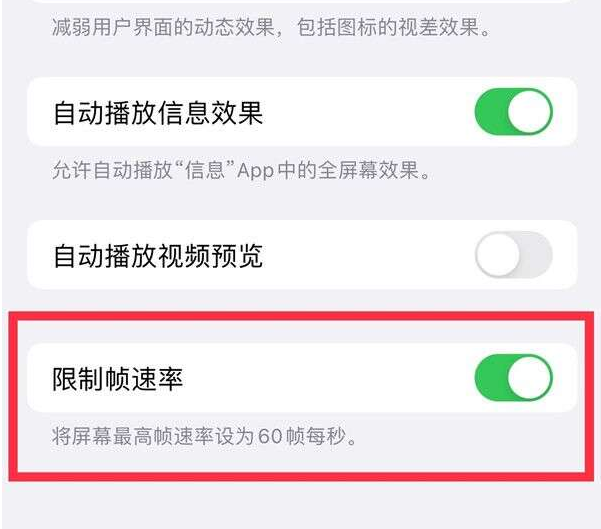 安义苹果13维修分享iPhone13 Pro高刷设置方法 