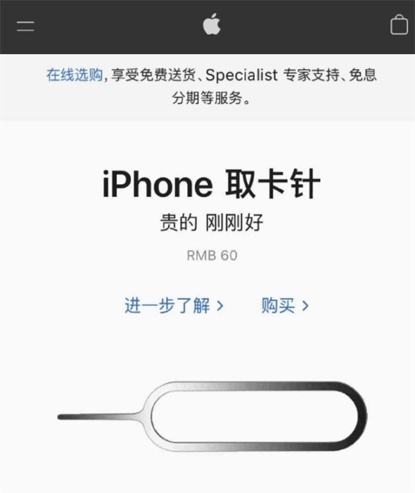 安义苹果手机维修分享谁会买26元的iPhone取卡针 