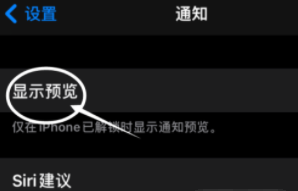 安义苹果13维修分享iPhone 13隐藏通知方法教程 