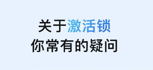 安义苹果手机维修分享激活锁是什么 