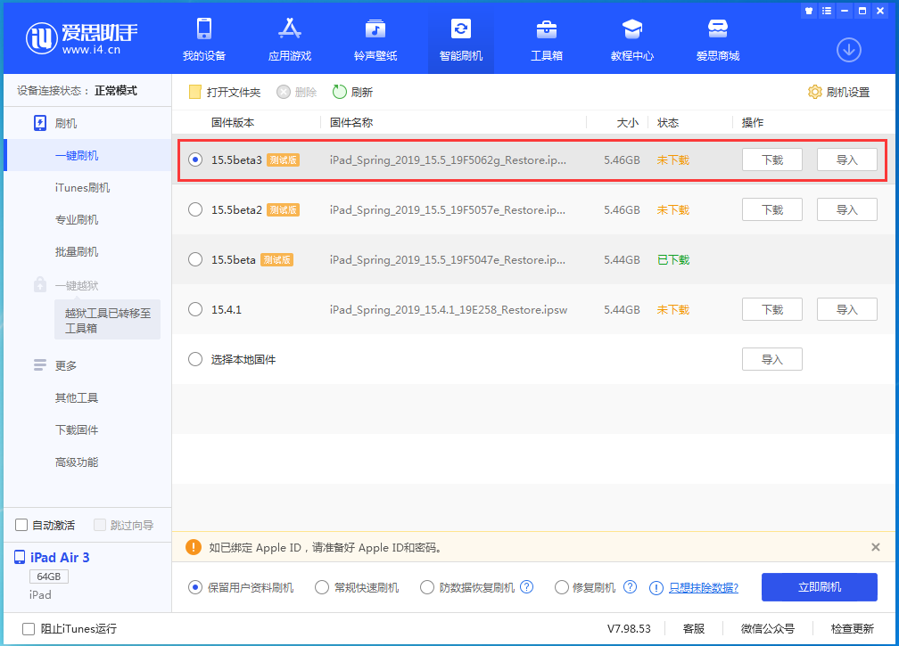 安义苹果手机维修分享iOS15.5 Beta 3更新内容及升级方法 