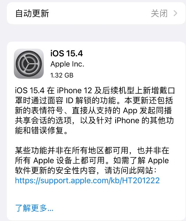 安义苹果手机维修分享哪些机型不建议升级iOS 15.4 