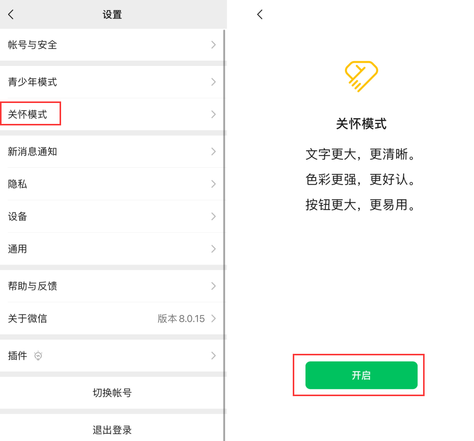 安义苹果手机维修分享iOS 版微信新功能“关怀模式”：一键放大字体和图标 