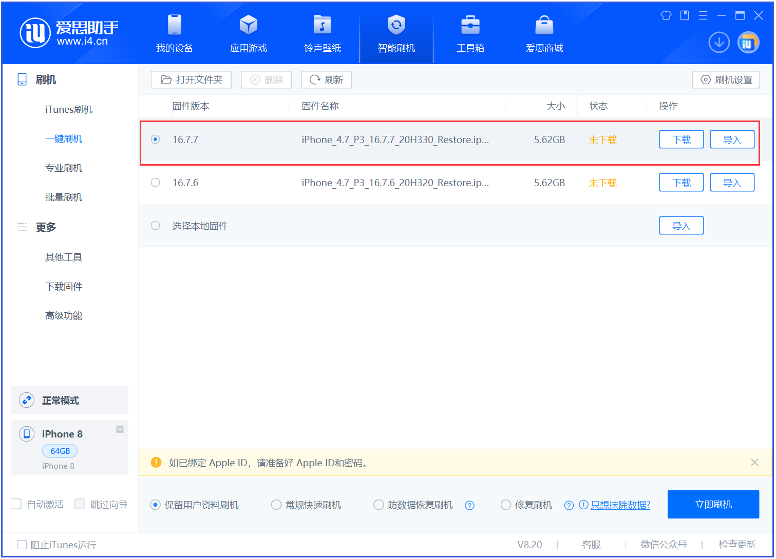 安义苹果手机维修分享iOS 16.7.7正式版升级 