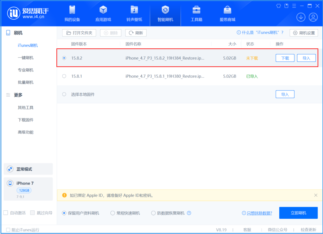 安义苹果手机维修分享iOS 16.7.6/iOS 15.8.2正式版一键刷机教程 