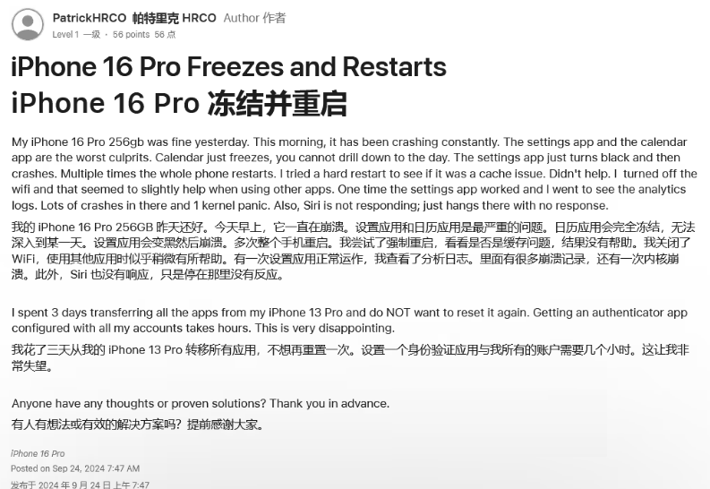 安义苹果16维修分享iPhone 16 Pro / Max 用户遇随机卡死 / 重启问题 