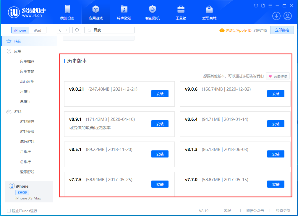 安义苹果手机维修分享苹果应用如何下载历史版本的App 