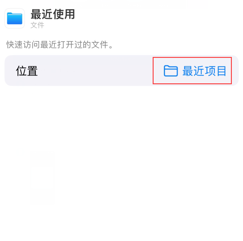 安义苹果手机维修分享从 iPhone 主屏幕快速访问最近的文件 