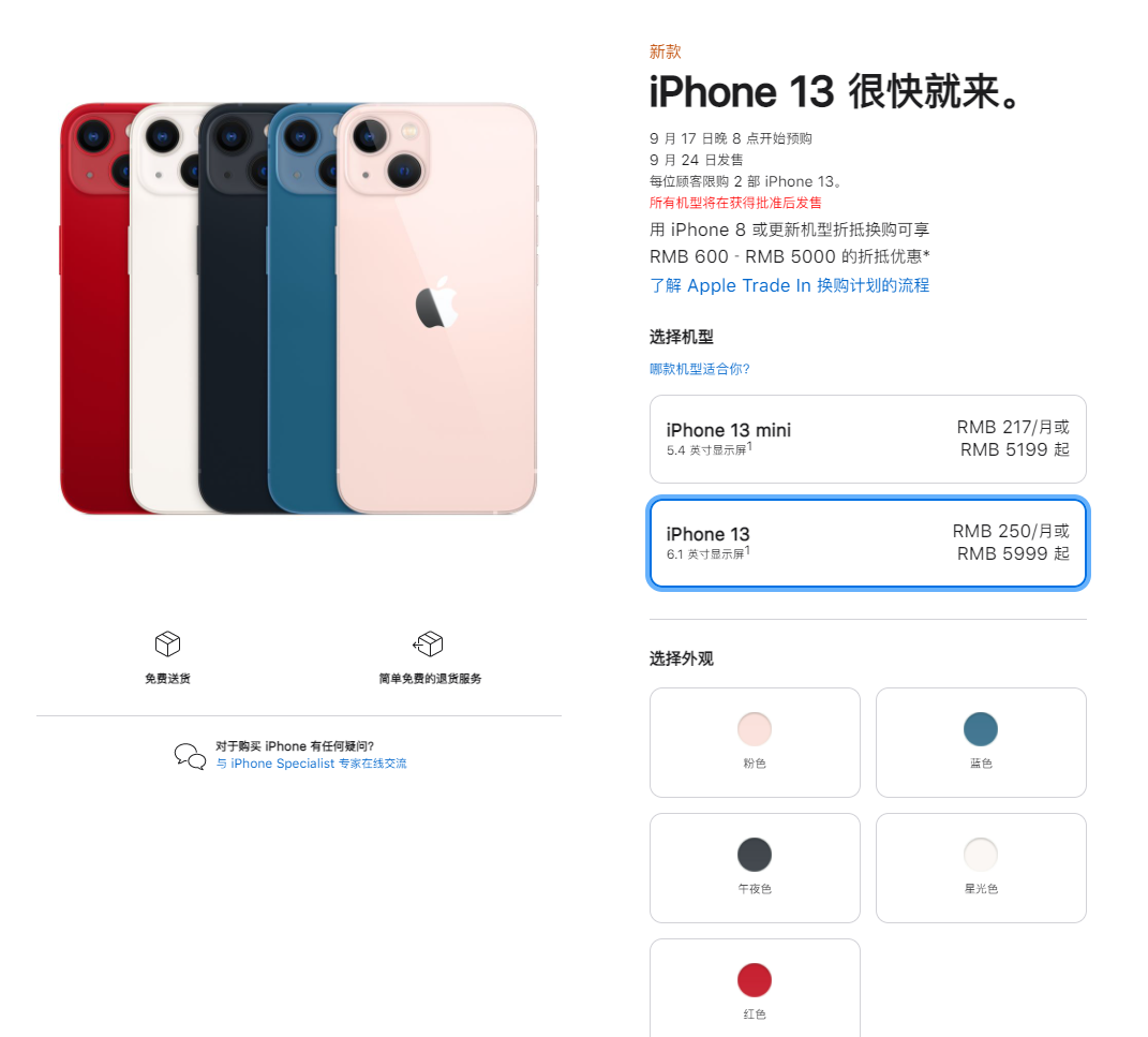 安义苹果手机维修分享iPhone 13系列售价是多少 