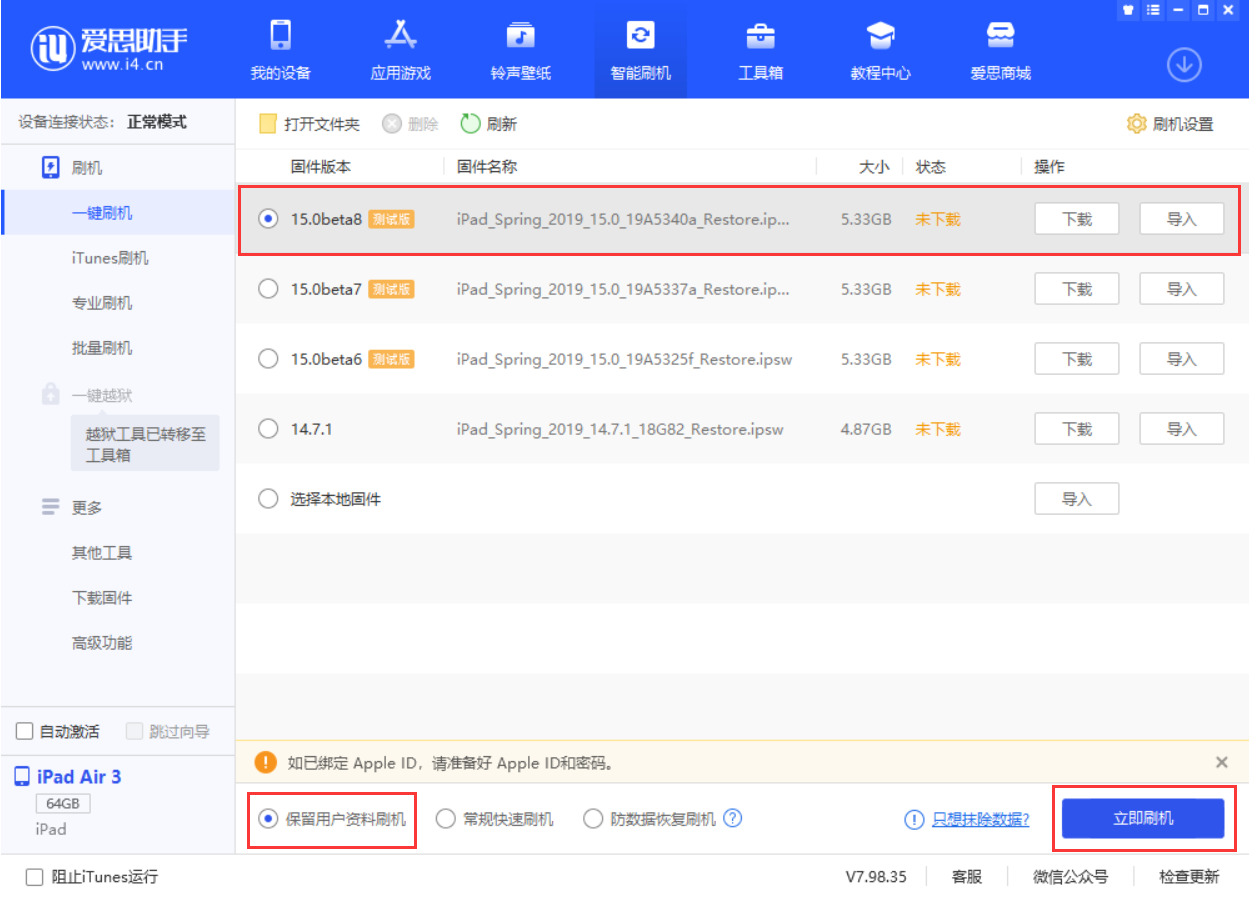安义苹果手机维修分享iOS15 beta 8更新内容及升级方法教程 