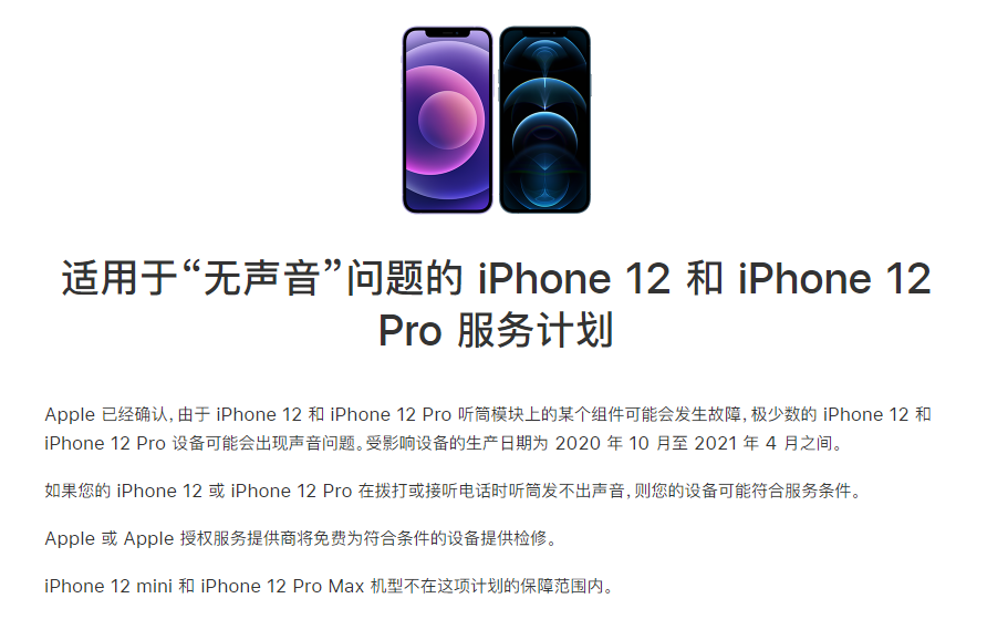 安义苹果手机维修分享iPhone 12/Pro 拨打或接听电话时无声音怎么办 