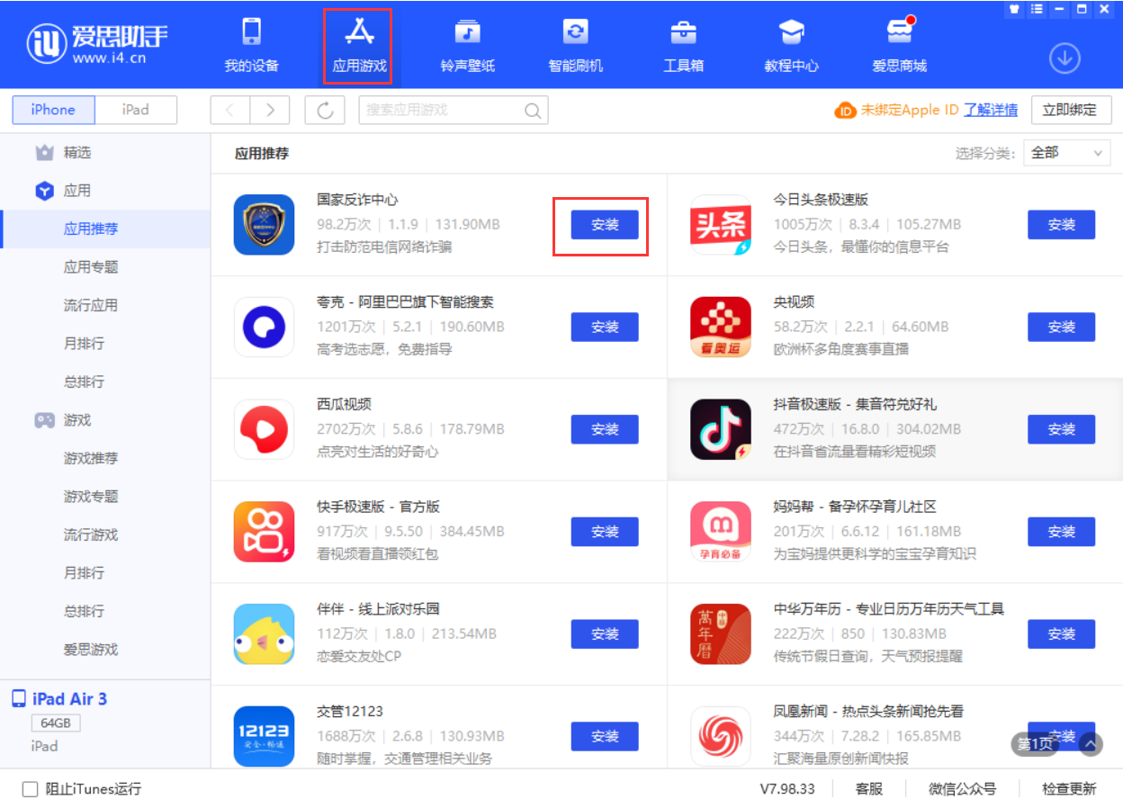 安义苹果手机维修分享iPhone 从 iOS 15 降级到 iOS 14.7/14.7.1 之后无法下载更新应用怎么办 