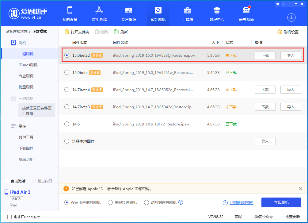 安义苹果手机维修分享iOS15 beta2修订版更新了什么内容 