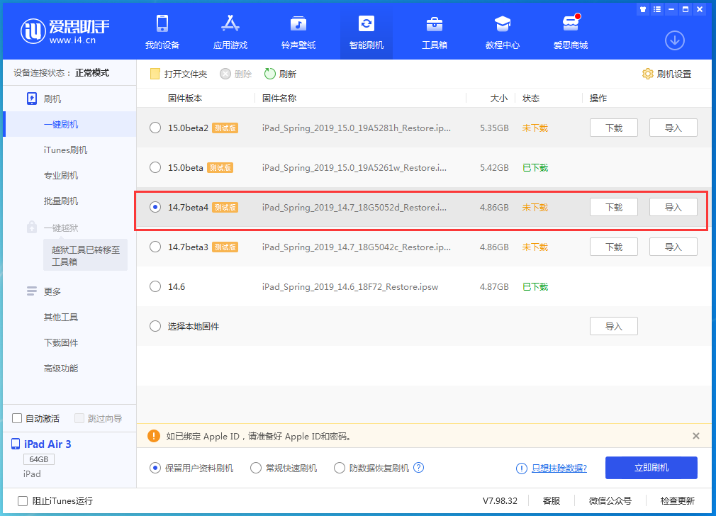 安义苹果手机维修分享iOS 14.7 beta 4更新内容及升级方法教程 