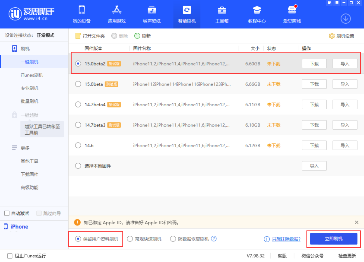 安义苹果手机维修分享iOS 15.0 公测版与 iOS 15 beta 2 测试版有什么区别 