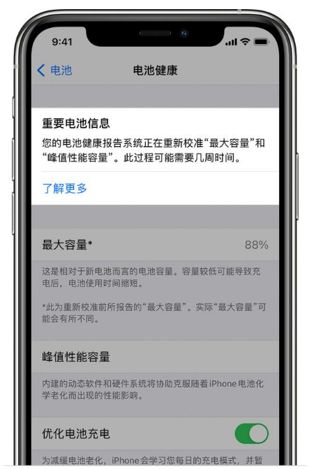 安义苹果手机维修分享升级iOS 14.5 Beta 6后如何进行电池校准 