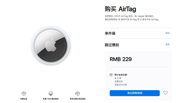 安义苹果手机维修分享购买AirTag后多久可以到货 