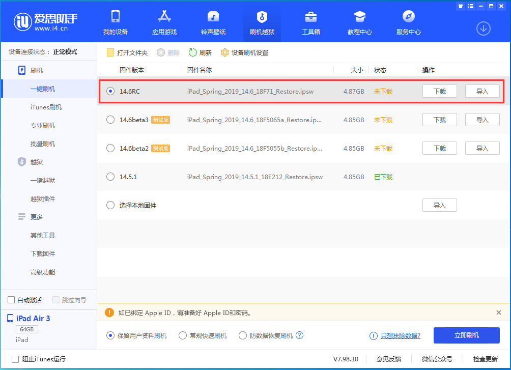 安义苹果手机维修分享iOS14.6RC版更新内容及升级方法 