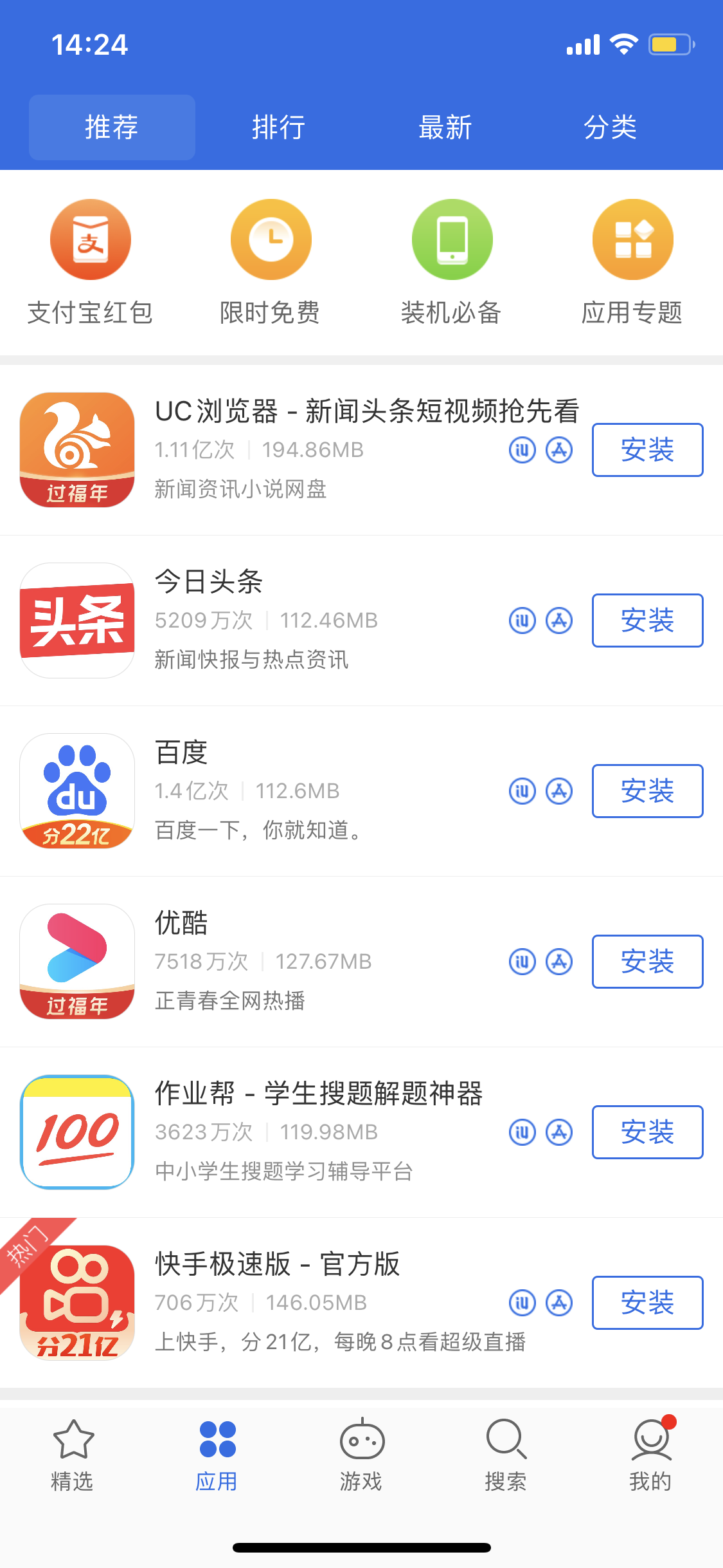 安义苹果手机维修分享iPhone 12 免输入密码下载应用的三种方法 
