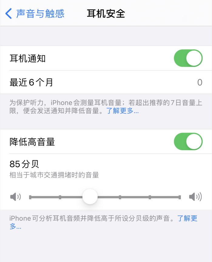 安义苹果手机维修分享iOS 14 新增保护听力功能 