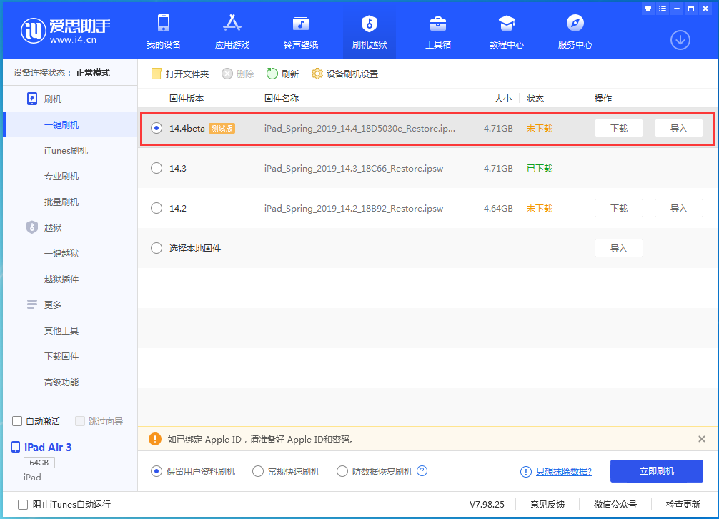安义苹果手机维修分享苹果iOS 14.4/iPadOS 14.4 Beta 1发布 