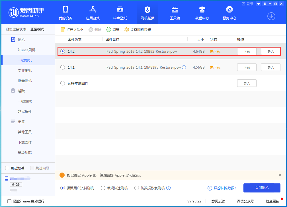 安义苹果手机维修分享老机型推荐升级iOS14.2正式版吗 