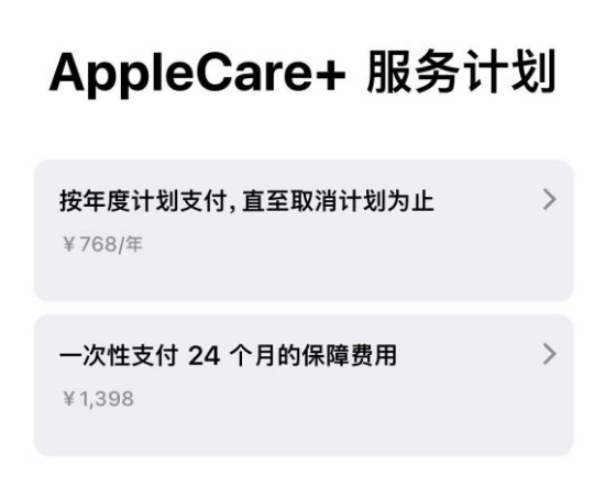 安义苹果手机维修分享Apple Care+ 服务计划年度支付和一次性支付有什么区别 