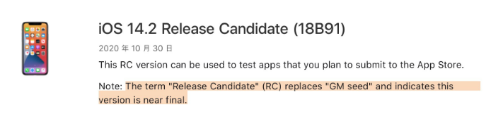 安义苹果手机维修分享iOS 14.2 RC版是什么版 