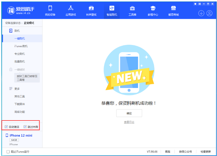 安义苹果手机维修分享iOS 16.6 RC版升级_iOS 16.6 RC版一键刷机教程 