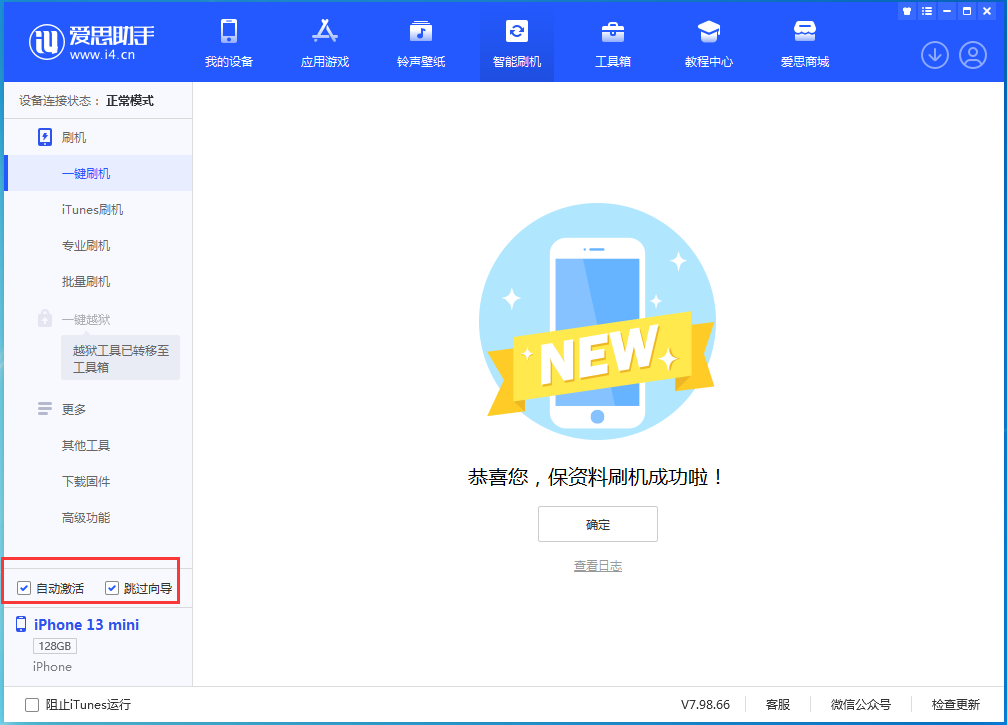安义苹果手机维修分享iOS 16.3 正式版升级_iOS 16.3 正式版一键刷机教程 