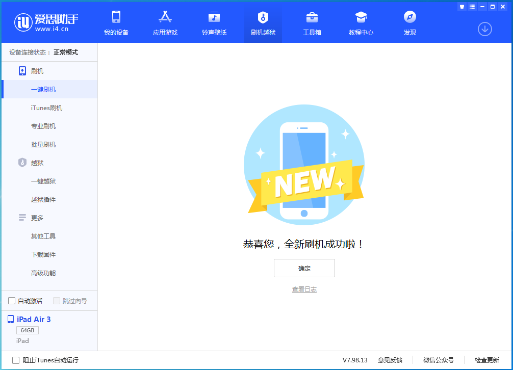 安义苹果手机维修分享iOS 15.7.1 RC版升级_iOS 15.7.1 RC版一键刷机教程 
