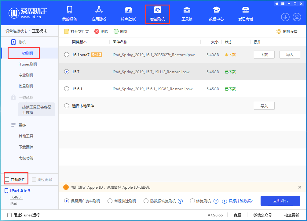 安义苹果手机维修分享iOS 15.7正式版刷机_iOS 15.7正式版一键升级教程 