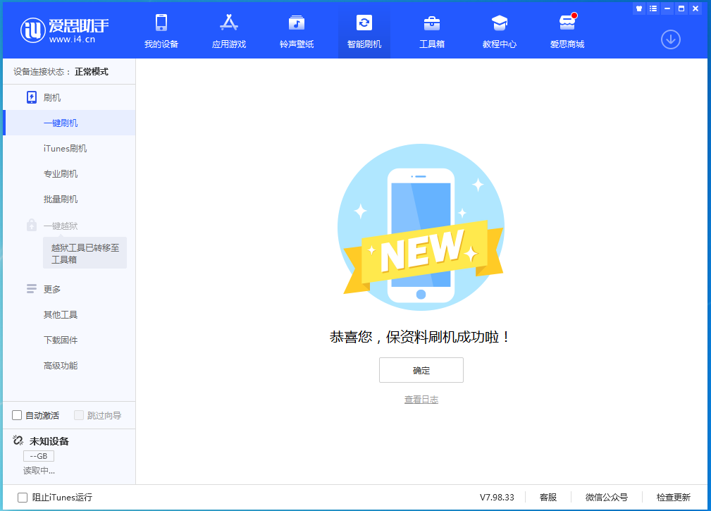 安义苹果手机维修分享iOS 15.0.2 正式版升级_iOS 15.0.2 正式版一键刷机教程 