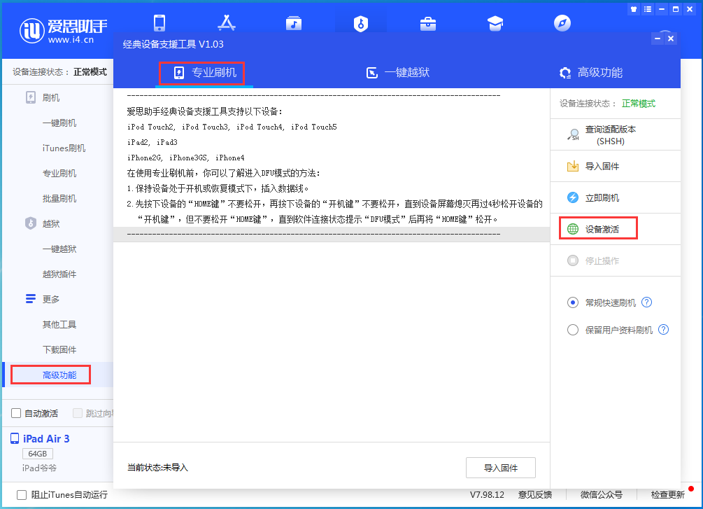 安义苹果手机维修分享iOS 14.4正式版_iOS 14.4正式版一键刷机教程 